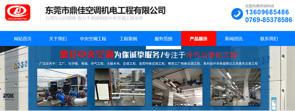 節能領跑 雙效共贏！東莞市鼎佳空調機電工程有限公司中央空調節能率飆升30%+，賦能綠色發展